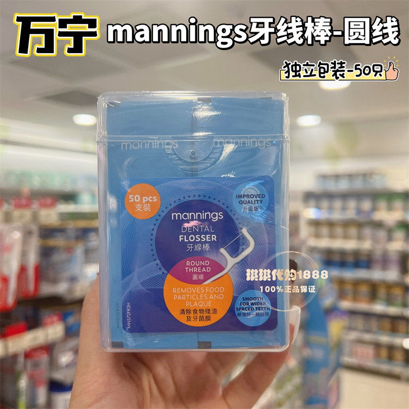 Hong Kong mannings mannings Gậy đánh bóng tròn căng thẳng cao 50 miếng Tăm vệ sinh di động đóng gói 