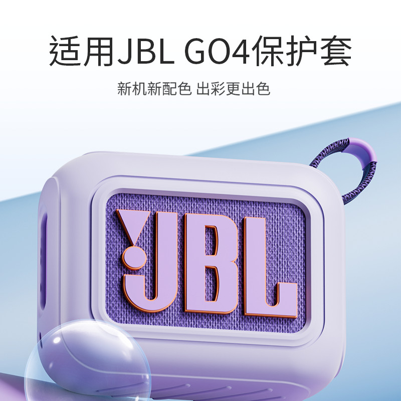 Thích hợp cho hộp bảo vệ jbl go4 Túi lưu trữ loa Bluetooth go4 Vỏ silicon chống sốc Vỏ mềm bảo vệ âm