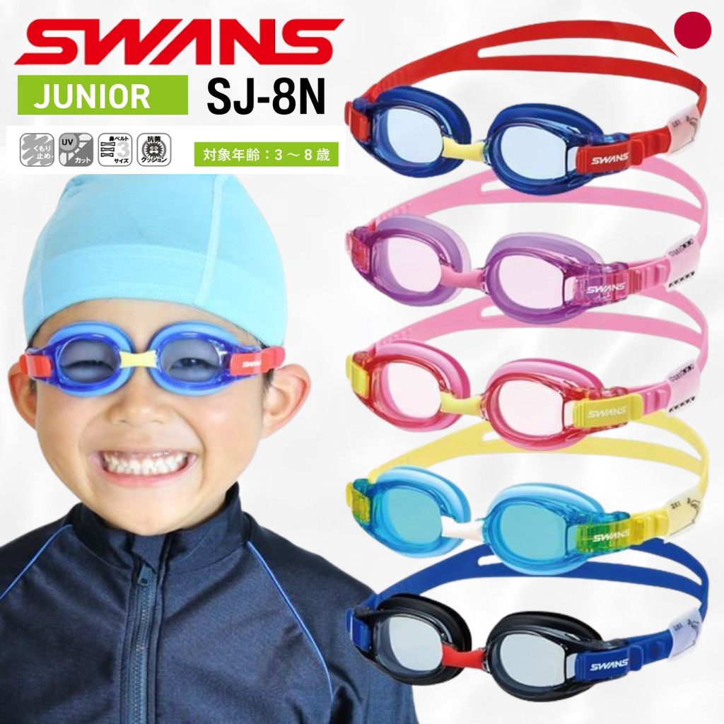 Swans SJ 8N Kids Swimming Goggles Antibacterial Anti Fog Made in Japan 3-8 Years Old