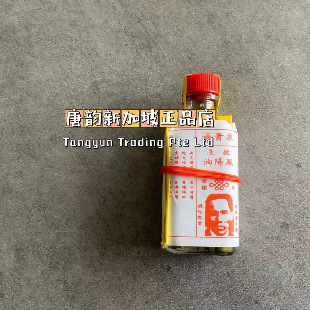Singapore Original Daigou Singapore Spring Guiji Fengyang Oil Thương hiệu cũ Bao bì mới