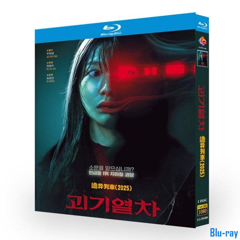 [THƯƠNG HIỆU MỚI SEALED] Phim Hàn Quốc Eerie Train / Ghost Train (2025) 1 Đĩa Blu-ray Đóng Hộp