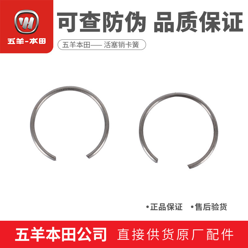Wuyang Honda NSP190 CB190R Dao Raptor Warhawk CBF190TR Phantom Piston Pin Circlip Sản phẩm chính hãn