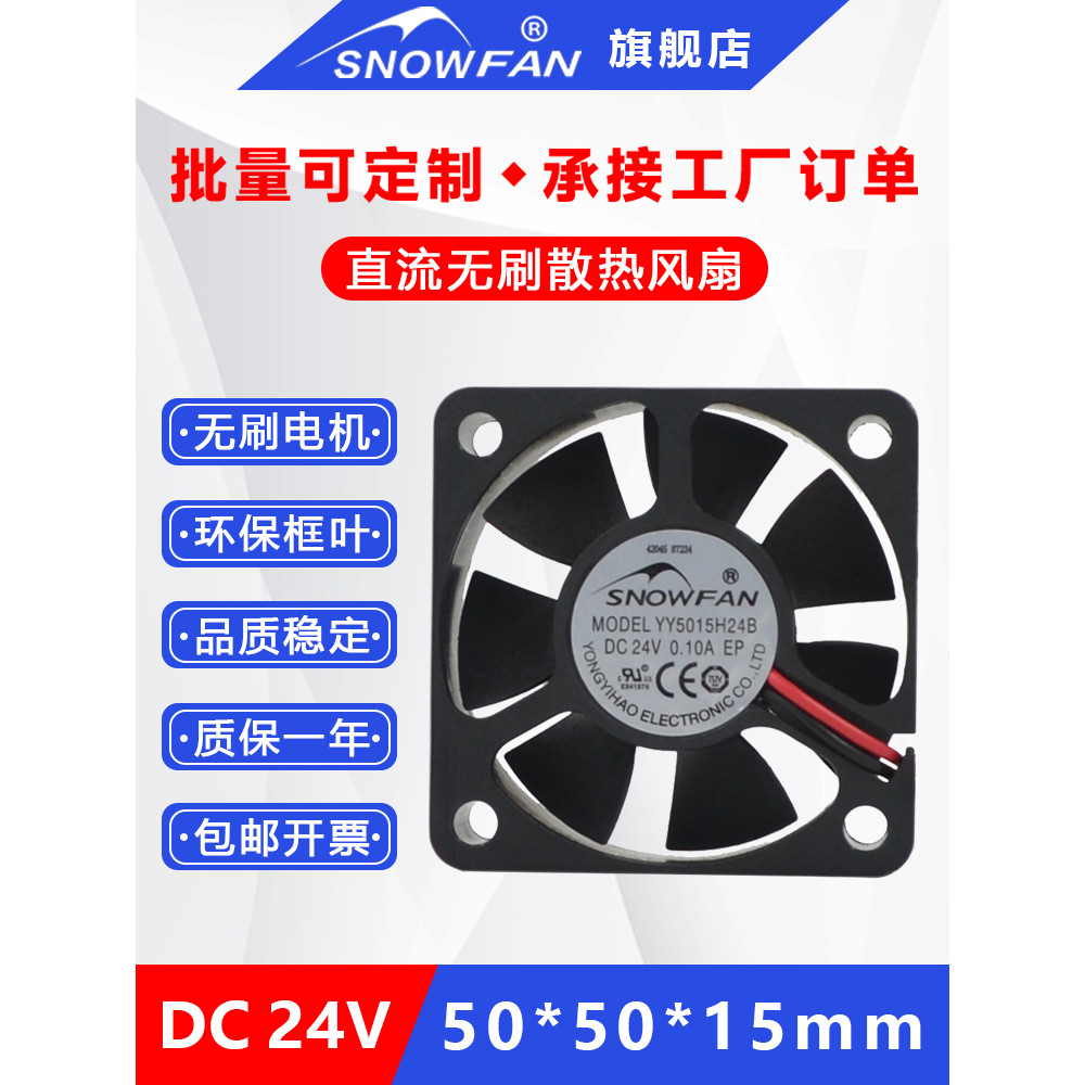 Quạt làm mát quạt biến tần SNOWFAN 5015 5CM DC 24v Bóng đôi YY5015H24B
