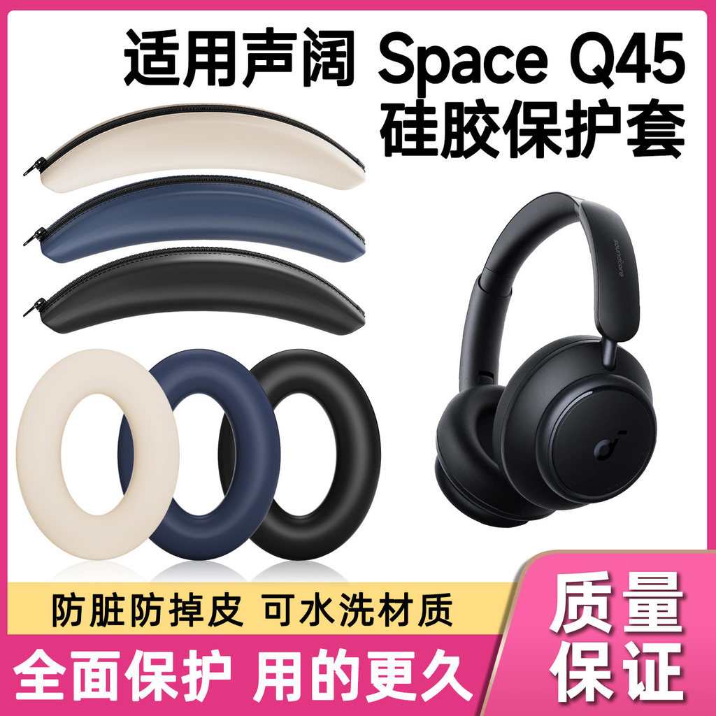 Thích hợp cho Vỏ bảo vệ tai nghe Soundcore Soundcore q45 Space Q45 Earmuffs Head Beam Case Vỏ tai ng