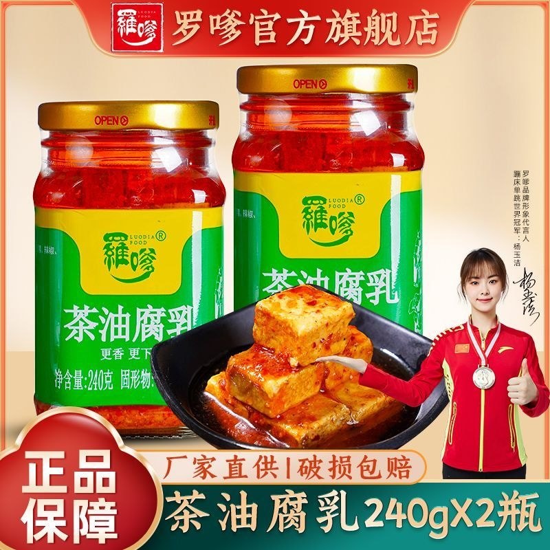 Hồ Nam Đặc Biệt Luotai Trà Dầu Lên Men Đậu Curd 240g Dầu Đỏ Cay Khuôn Đậu Curd Phục Vụ Thực Phẩm Đón