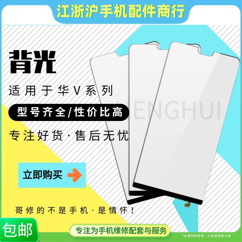 Thích hợp cho Huachang Play 30 30M 30Plus 40Plus Honor Play6C Play6T Play7T Đèn nền