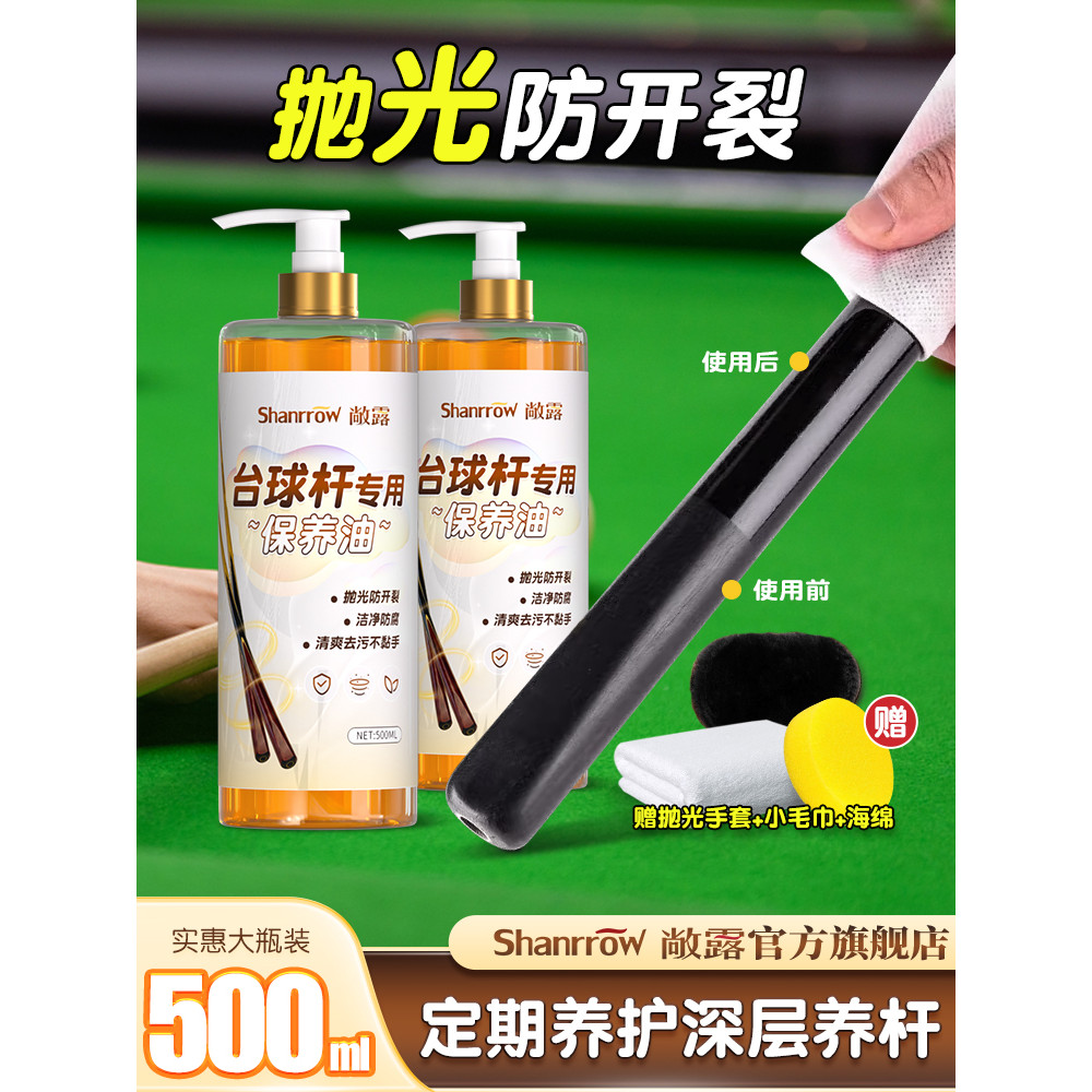 New Product#Billiard Cue Maintenance Oil Wax Care Moisturizing Polishing Wax Glossing Pool Cue Billi