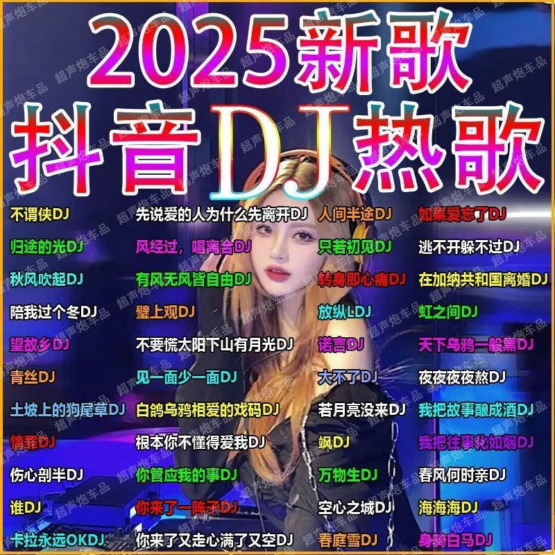 2025 Bài hát mới phổ biến DJ Internet Nhạc phổ biến U Disk Song dj Loa siêu trầm Bài hát khiêu vũ MP
