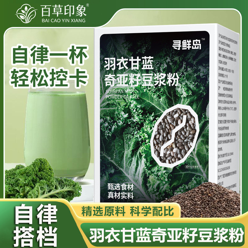 Bột sữa đậu nành Kale Chia Seed Bột sữa đậu nành nguyên chất