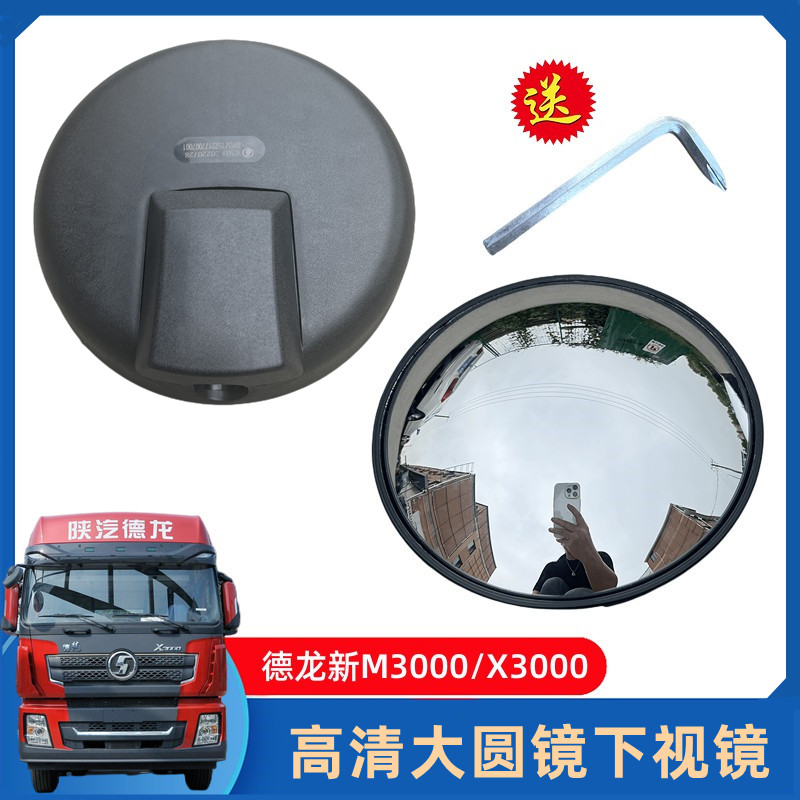 Ô Tô Delong Mới M3000 Phản Quang L3000 Gương Tròn Trước X3000 Gương Chiếu Hậu Gương Làm Đầy Nhà Máy 