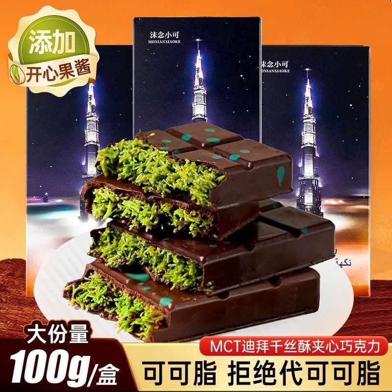 MCT Dubai Sandwich Chocolate Pistachio Hazelnut Pa MCT Dubaich Chocolate Pistachio Hazelnut Pa MCT D