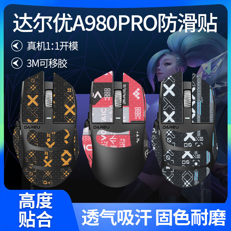 Thích hợp cho chuột Daryou A980PRO A980PROMAX Miếng dán chống trượt Miếng dán thấm mồ hôi Miếng dán 