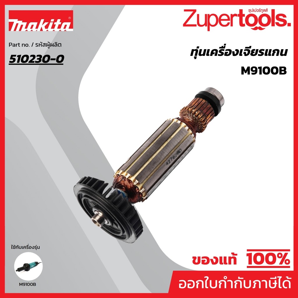 Phụ tùng phao điện MAKITA MAM9100B MT911 MT912 M9100B ARMATURE ASS 'Y 220V CHO M9100B Mã 510230-0
