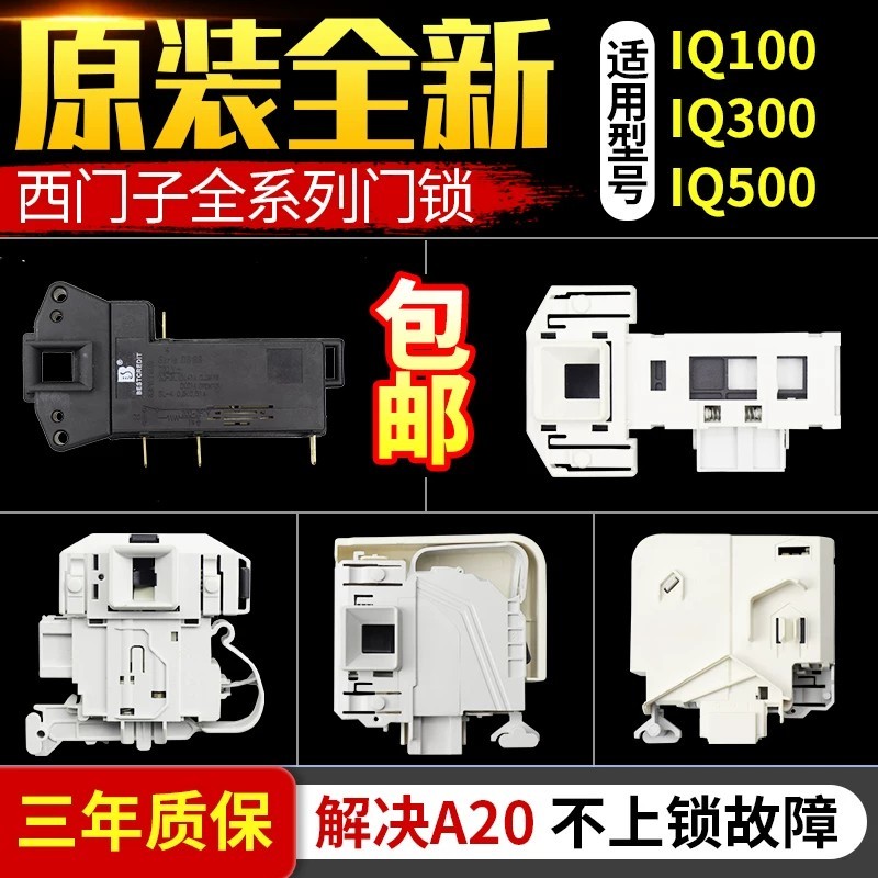 Thích hợp cho máy giặt trống Siemens Bosch Khóa cửa IQ500 IQ300 IQ100 Phụ kiện công tắc tay nắm cửa 