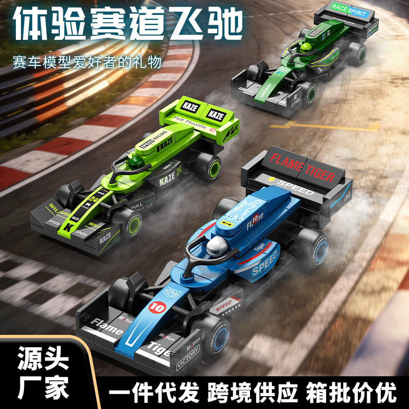 Hàng sẵn có Bán Lele Brothers F1 Formula Car Pull Back Car Model Building Block Assembly Toy Childre