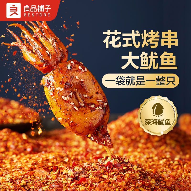 [Liangpin Shop] Mực Cay Mực Lớn Mực Cay Thường Ngày Giảm Glutton Influencer Đồ Ăn Nhẹ Bán Chạy Để Đu