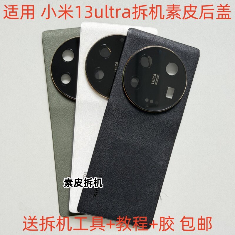 Thích hợp cho Xiaomi 13ultra Tháo Lắp Phía Sau Mi 13ultra Da Trơn Tháo Lắp Ốp Lưng Phía Sau Tháo Lắp