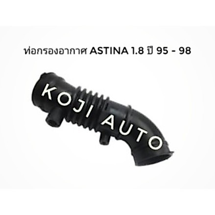 Ống lọc không khí Mazda 323 ASTINA 323 1.8 Năm 1995-1998