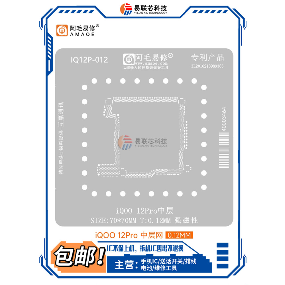 IQOO7 / 8 / 9 / 10 / Pro / 11S Lưới thép lớp giữa VIVO Thiếc Trồng Lưới iQ00 12Pro Bảng định vị bo m