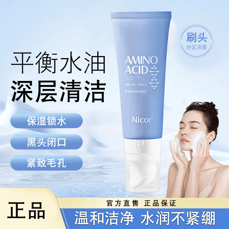 Nicor Amino Acid Brush Head Sữa rửa mặt 120ml Kiểm soát dầu Axit amin Sữa rửa mặt Không gây kích ứng