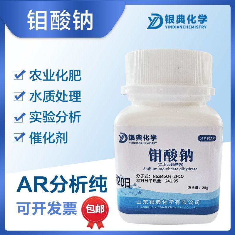 Natri Molypdenate AR25g Phân tích Hóa chất nguyên chất Thuốc thử hóa chất Nguyên liệu hóa học Vật tư