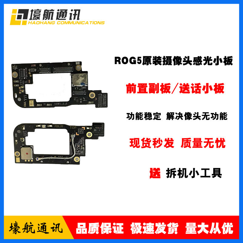 Thích hợp cho Asus ROG 5 5s 5sPro Micro Top Bảng thứ cấp Cảm biến ánh sáng Điều khiển tín hiệu Bảng 