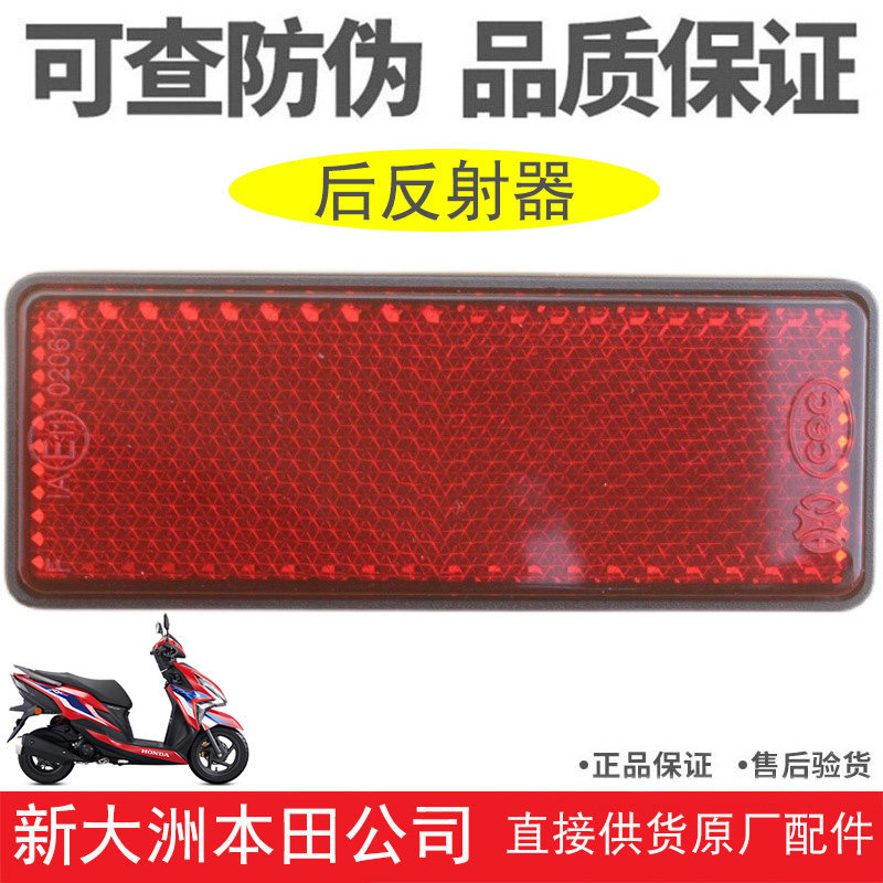 Mới Dazhou Honda Xe Máy SDH125-31 / 37 / 35 / 36 Chia Phía Sau Phản Quang Dior Phản Quang Chính Hãng