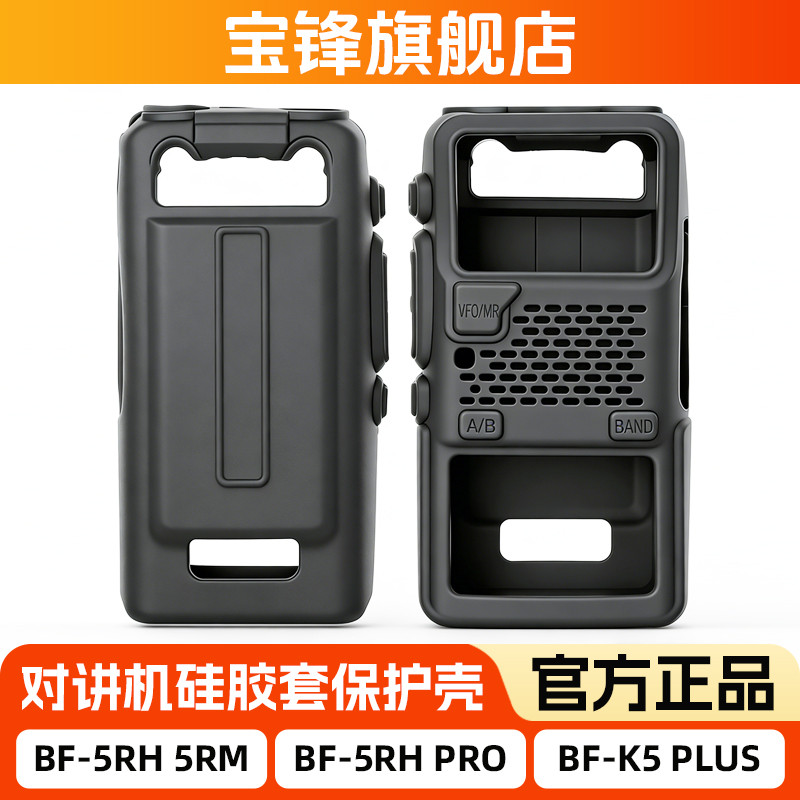 Vỏ bảo vệ bộ đàm Baofeng BF-UV5R chính hãng Baofeng K5PLUS Vỏ silicon chống mài mòn