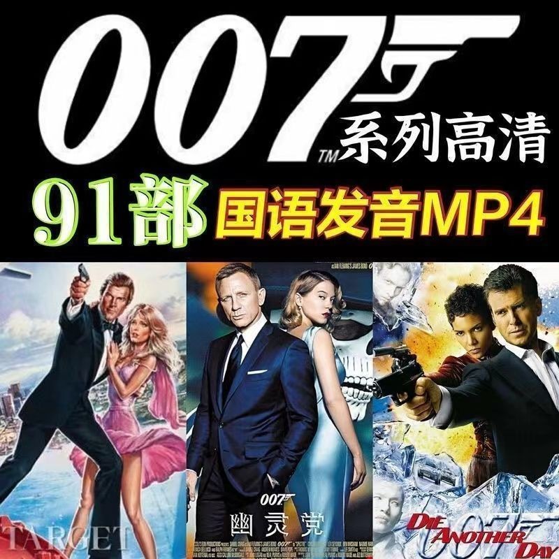 007 Series Phim U Disk 91 Mandarin Spy Agent Spy HD MP4 Máy xem phim Video U Disk 007 Series Phim U 
