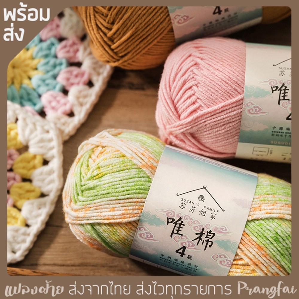 Sợi susan cotton sữa 4ply Acrylic 50 gram