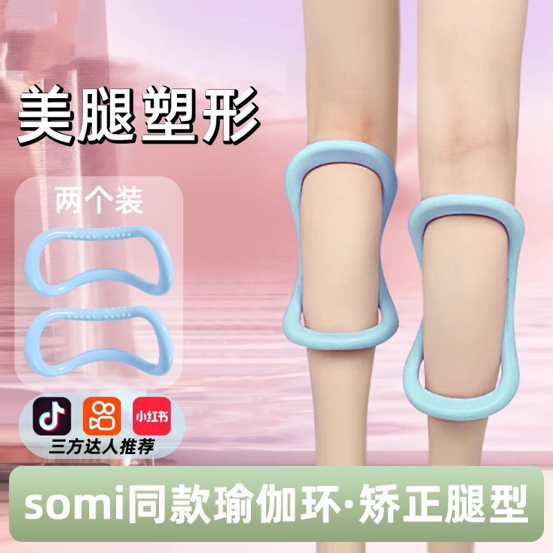 Yoga remai#somi Shen Yoga small correction device magic tool8cc Moon-shaped leg slimming massager fo