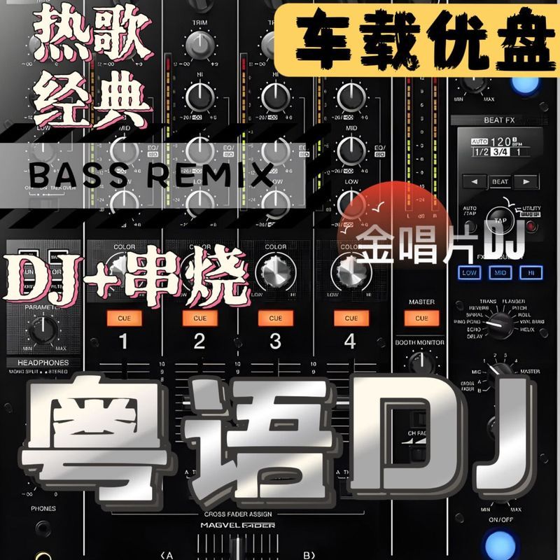 Xiên DJ Trung Quốc