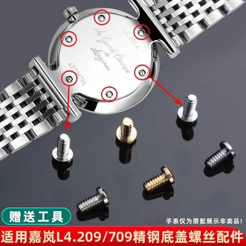High-quality Longines quartz watch back cover accessories with screws9dailyl4.709Suitable for Premiu