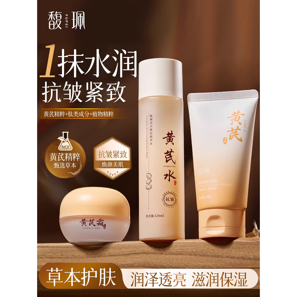 Fu Peipei Huang Huang Shui Bộ ba món Sản phẩm trong nước Kem dưỡng ẩm chống nhăn Sản phẩm chính hãng