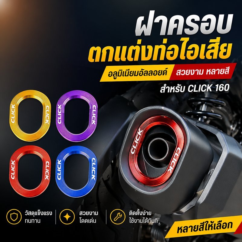 Nắp ống xả Click 160 Hợp kim nhôm T6 6061 Chịu nhiệt Đỏ Xanh Vàng Tím