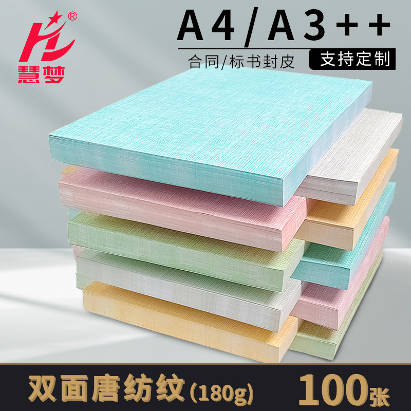 A4 Tang Anti-Grain 180g A3 + + Giấy hạt da phẳng dày Bìa cứng thủ công a3 + + Giấy bìa giấy đám mây 