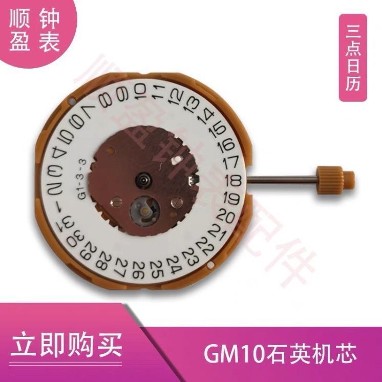 Phụ kiện chuyển động đồng hồ Phong trào hoàn toàn mới GM10 Phong trào lịch đơn điện tử GM10 Phong tr