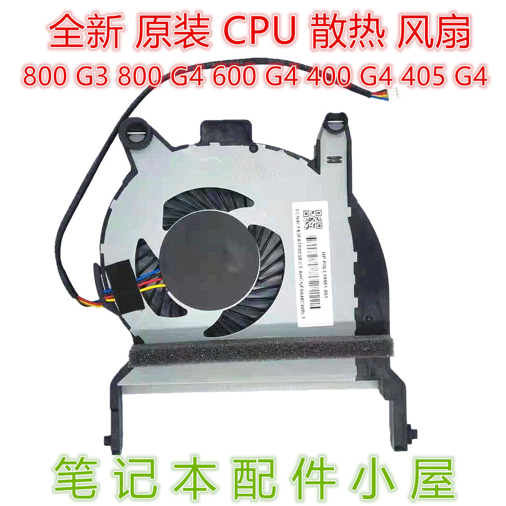 Thích hợp cho Quạt CPU HP 800 G3 800 G4 600 G4 400 G4 405 G4