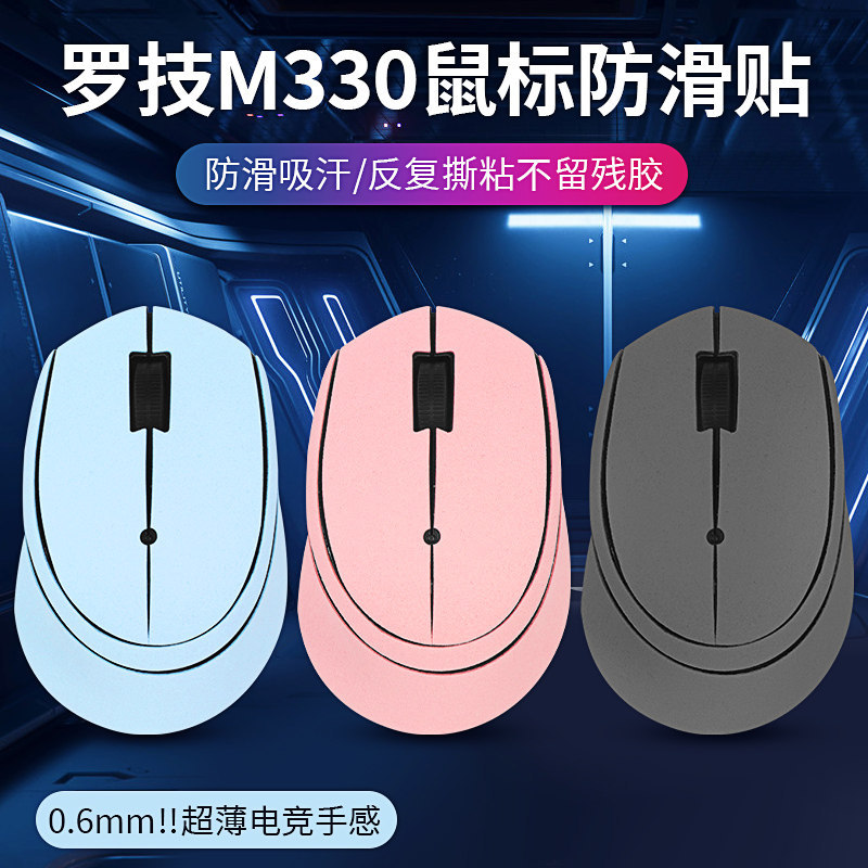 Thích hợp cho Logitech M330/M275/M280 miếng dán chuột chống trượt, bảo vệ chân, chống mồ hôi
