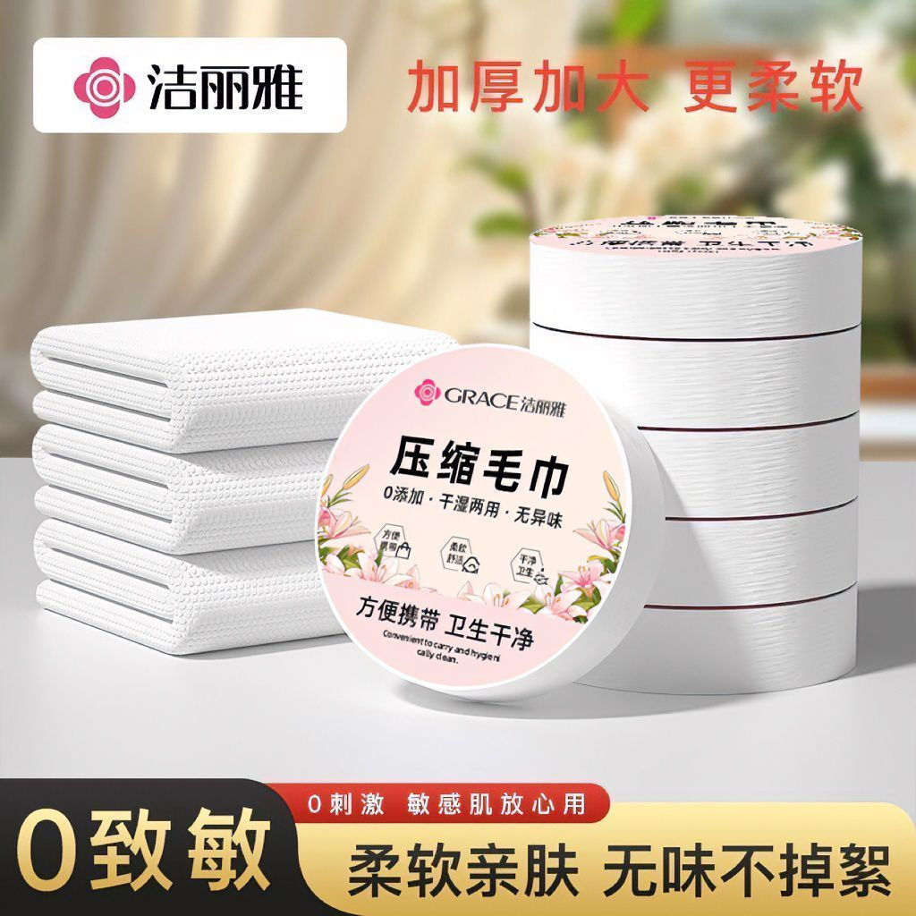 TQ~[Grace]Compressed towel, disposable towel, portable, dual-use for wet and dry, specially designed