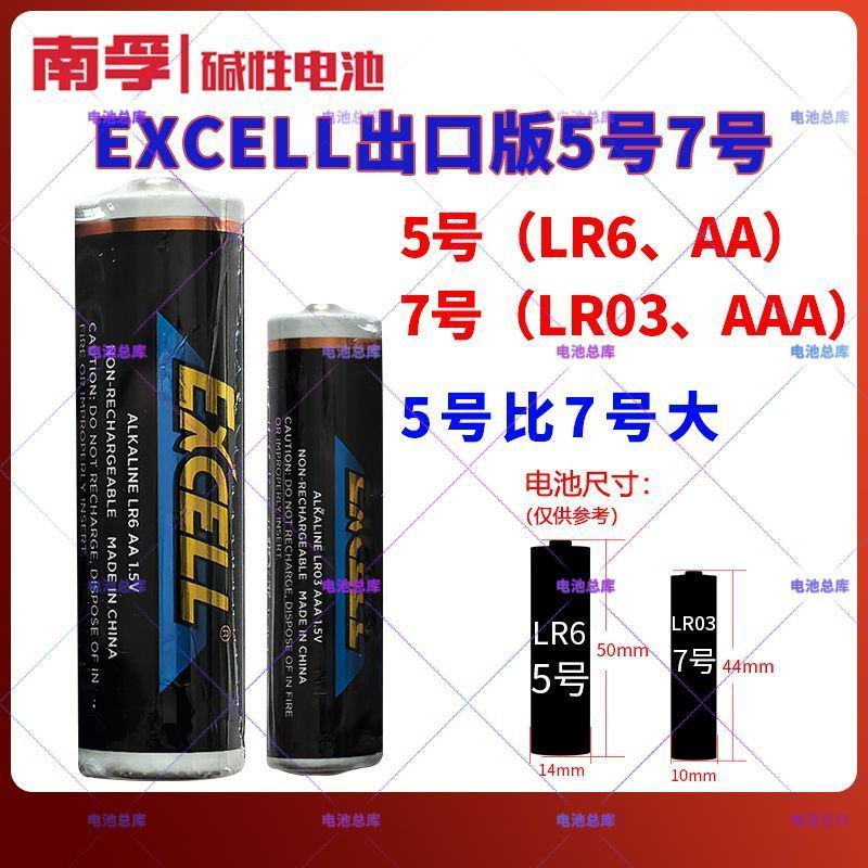 Lô hàng nhanh chóng Pin Nanfu Pin kiềm EXCELL Số. 5 No. 7 Công Nghiệp Phù Hợp Với Khách Sạn Mua Sắm 