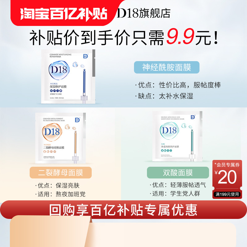[3 Gói Hỗn Hợp Hương Vị Mới] D18 Ceramide Mask Dưỡng Ẩm Dưỡng Ẩm Làm Sáng Da Nam Nữ Cửa Hàng Hàng Đầ