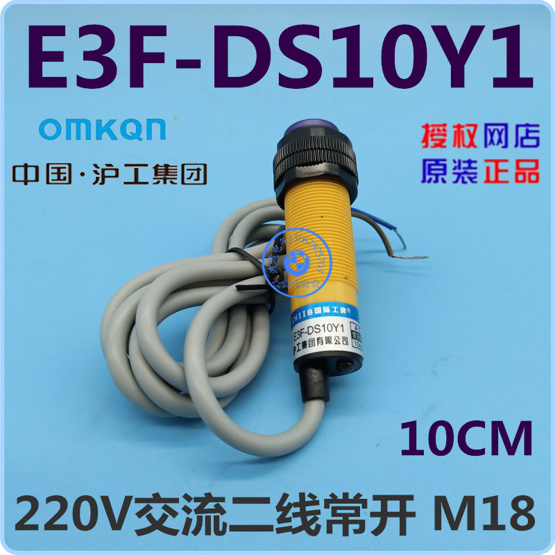 Công tắc quang điện tử Hugong E3F-DS10Y1 Hình dạng phản quang khuếch tán 10CM 220V AC Hai dòng thườn