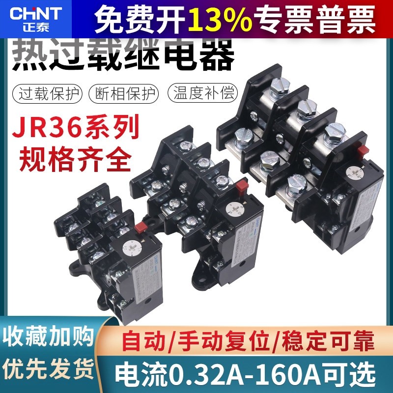Zhengtai JR36-20 Rơle nhiệt quá tải Rơle 32A Bảo vệ 380V220V 160 63A 16A160A