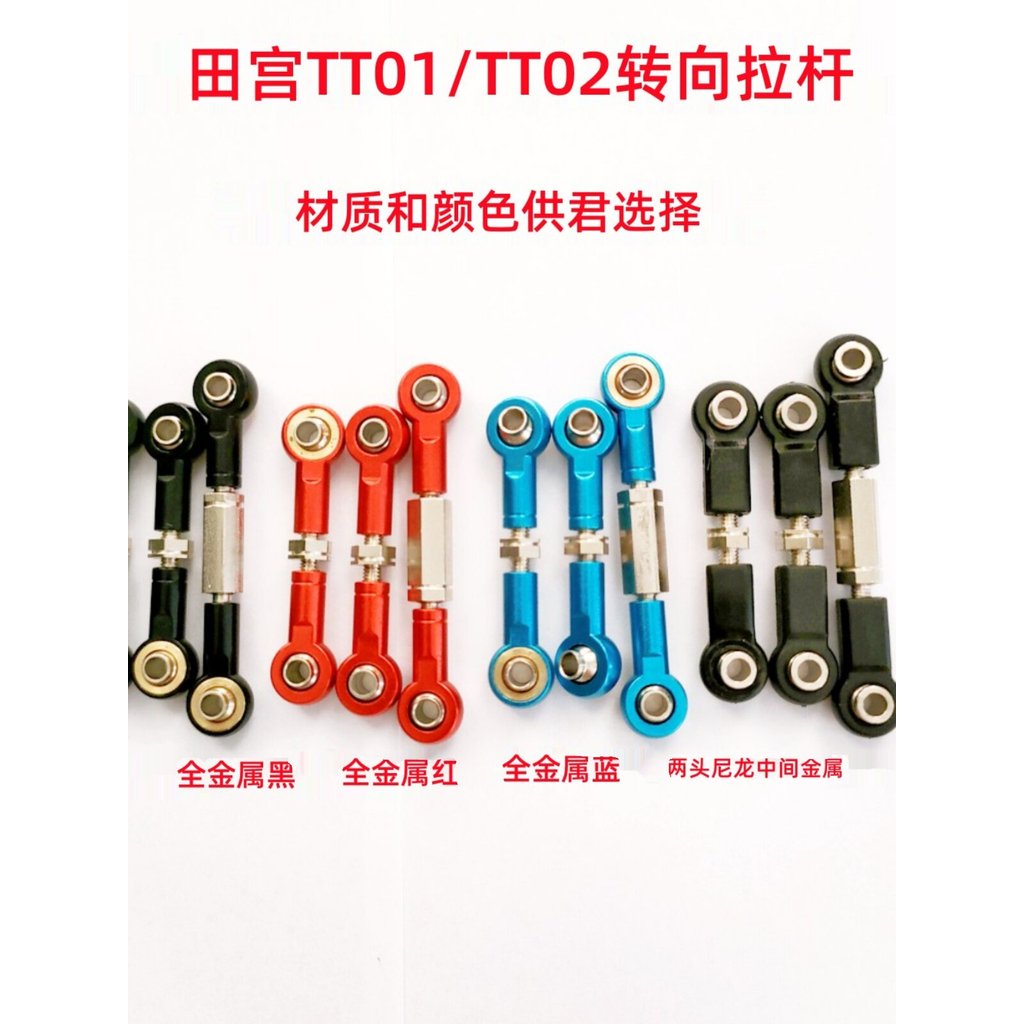 🔥có hàng sẵn🔥linh kiện xe rc phụ kiện xe rc phụ kiện tamiya rc TT02 TT02T Cần Lái / Cần Lái RC Linh 