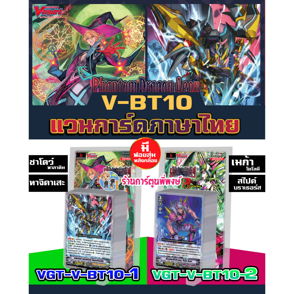 Vanguard VGT-V-BT10 V-BT10-1 Shadow Tajikase V-BT10-2 Spike Mega Colony V Phi Phong 20 / 12 / 66