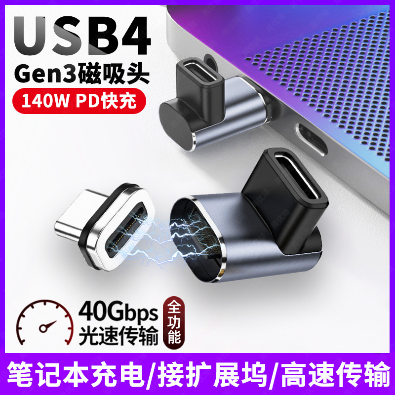 Shangyouqi Type-C Từ USB4 Adapter Raleigh 4 Raiden 3 Thích Hợp Cho Asus Dell HP Apple Laptop Đầu Thẳ