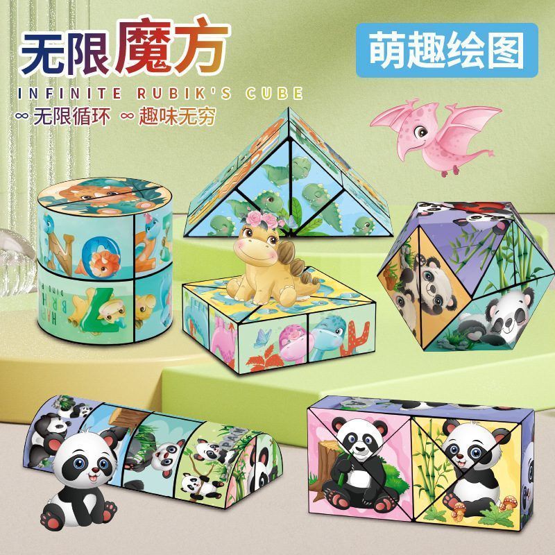 Toy panda3d Rubik's Cube remai#Deformation63D Geometry Thinking Training for 3-Year-Old Children to 