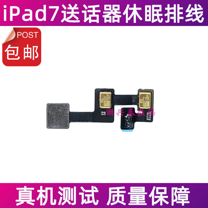 Thích Hợp Cho Apple iPad7 Micro Cáp Phẳng A2197 A2200 Micro Micro Khóa Ngủ Màn Hình Cảm Ứng Cáp Phẳn