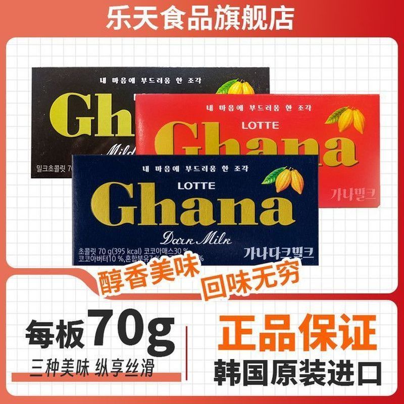 Hàn Quốc Nhập Khẩu Lotte Ghana Chocolate Đỏ Đen Ghana Sữa Sô Cô La Pan Yu Knot Cùng Phong Cách Ăn Nh